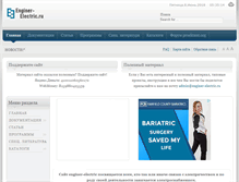 Tablet Screenshot of enginer-electric.ru